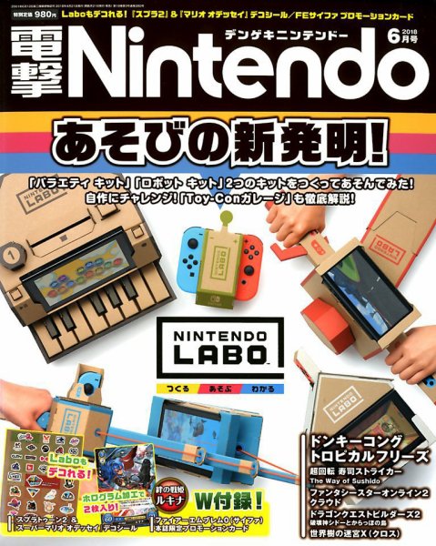 電撃Nintendo 2018年6月号 (発売日2018年04月21日) 表紙