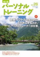 パーソナルトレーニング 第49号 表紙