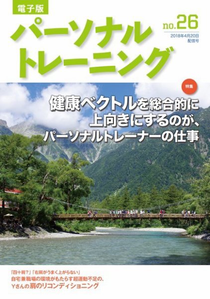 パーソナルトレーニング 第49号 (発売日2018年04月20日) 表紙