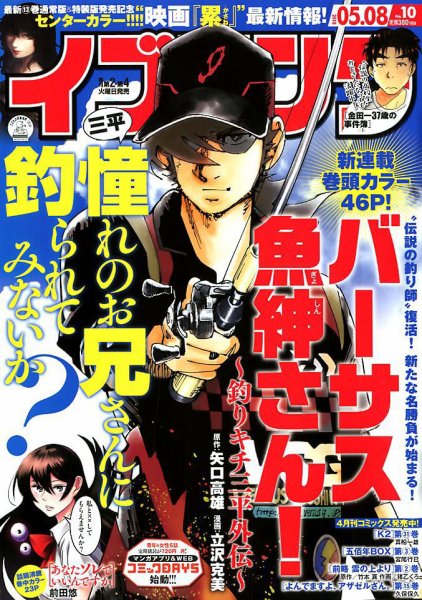 イブニング 2018年5/8号 (発売日2018年04月24日) 表紙
