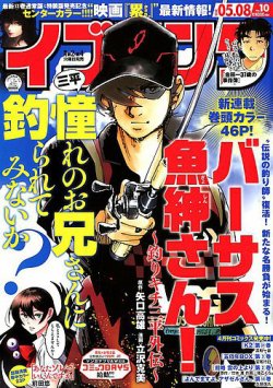 イブニング 2018年5/8号 (発売日2018年04月24日) 表紙
