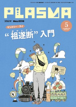 プラズマ コレクション 雑誌