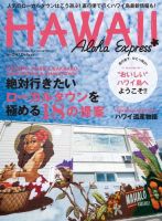 アロハエクスプレス Vol.144 表紙