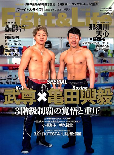 Fight Life ファイト ライフ 18年6月号 発売日18年04月23日 雑誌 電子書籍 定期購読の予約はfujisan