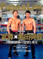 Fight＆Life（ファイト＆ライフ） 2018年6月号 表紙