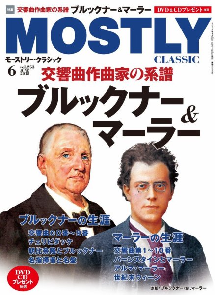 MOSTLY CLASSIC(モーストリー・クラシック） 253 (発売日2018年04月20日) 表紙
