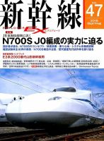 新幹線エクスプローラのバックナンバー (2ページ目 15件表示) | 雑誌/電子書籍/定期購読の予約はFujisan