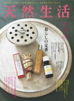 天然生活 2018年6月号 表紙