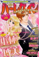 ハーレクイン 2018年4/21号 表紙