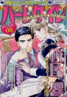 ハーレクイン 2018年5/6号 表紙