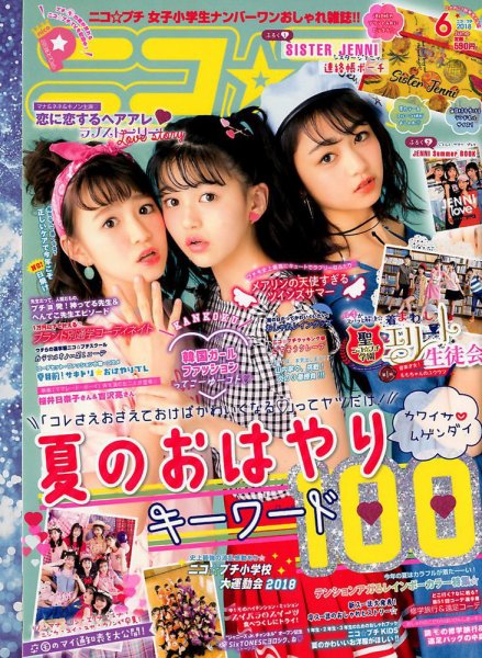 ニコプチ 2018年6月号 (発売日2018年04月21日) | 雑誌/定期購読の予約