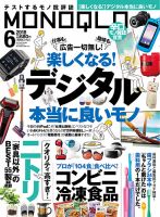 MONOQLO（モノクロ）のバックナンバー (3ページ目 30件表示) | 雑誌/電子書籍/定期購読の予約はFujisan