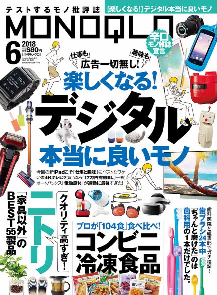 MONOQLO（モノクロ） 2018年6月号 (発売日2018年04月19日) 表紙