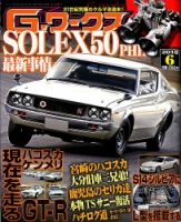 G-ワークス 2018年6月号 表紙
