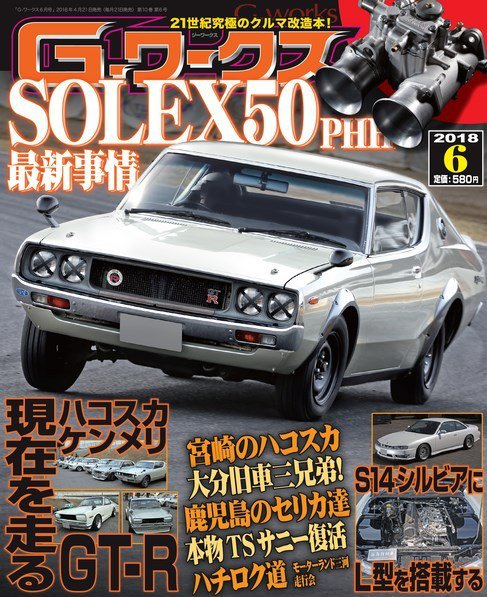G-ワークス 2018年6月号 (発売日2018年04月21日) 表紙