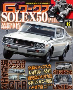 G-ワークス 2018年6月号 (発売日2018年04月21日) | 雑誌/電子書籍/定期購読の予約はFujisan