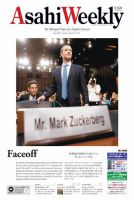 週刊英和新聞Asahi Weekly （朝日ウイークリー） 2018年4/22号 表紙