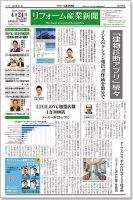 リフォーム産業新聞 18/04/24発売号 表紙