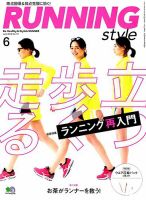 RUNNING style（ランニングスタイル） 2018年6月号 (発売日2018年04月22日) 表紙