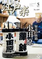 月刊江戸楽 5月号 表紙
