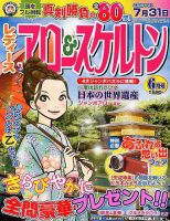 レディース アロー&スケルトン 2018年6月号 表紙