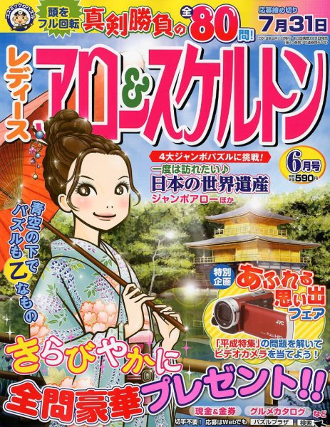 レディース アロー&スケルトン 2018年6月号 (発売日2018年04月19日) 表紙
