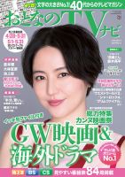 おとなのデジタルTVnavi（全国版） 2018年6月号 表紙