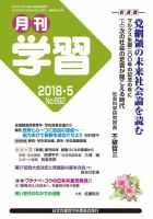 月刊学習 2018年5月号 表紙