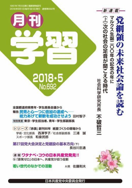 月刊学習 2018年5月号 (発売日2018年04月24日) 表紙