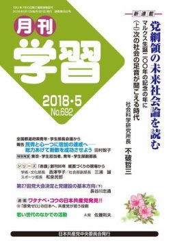 月刊学習 2018年5月号 (発売日2018年04月24日) 表紙