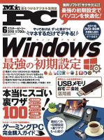 Mr. PC（ミスターピーシー） 2018年6月号 表紙