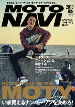 MOTO NAVI（モトナビ）  No.94 (発売日2018年04月24日) 表紙