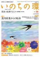 いのちの環 No.98 表紙