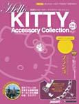 ハローキティ・アクセサリーコレクション 第29号 (発売日2007年10月02日) 表紙