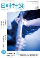 日時計24 No.98 表紙