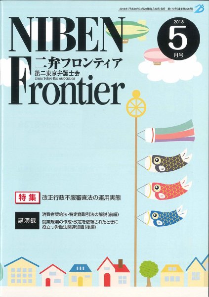 NIBEN Frontier[二弁フロンティア]  2018年5月号 (発売日2018年04月20日) 表紙