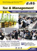 税と経営 1991 表紙
