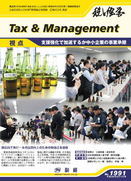 税と経営 1991 (発売日2018年04月01日) 表紙