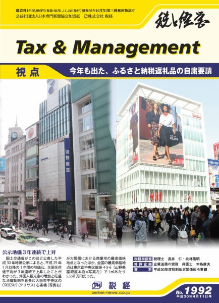 税と経営 1992 (発売日2018年04月11日) 表紙