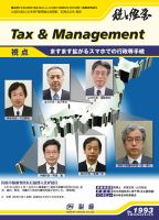税と経営 1993 表紙