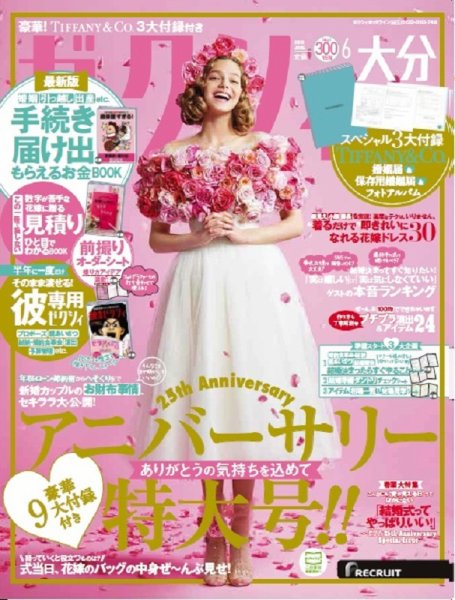 ゼクシィ大分 6月号 (発売日2018年04月23日) 表紙