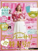 ゼクシィ長崎 6月号 表紙