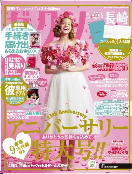 ゼクシィ長崎 6月号 (発売日2018年04月23日) 表紙