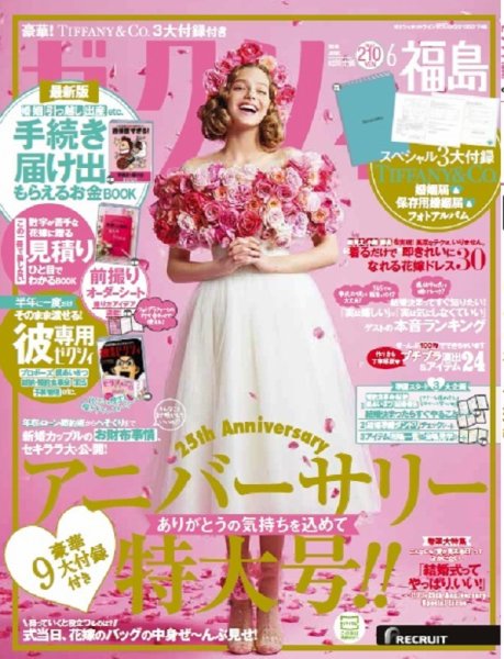 ゼクシィ福島 6月号 (発売日2018年04月23日) 表紙