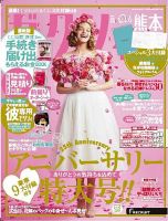 ゼクシィ熊本 6月号 表紙