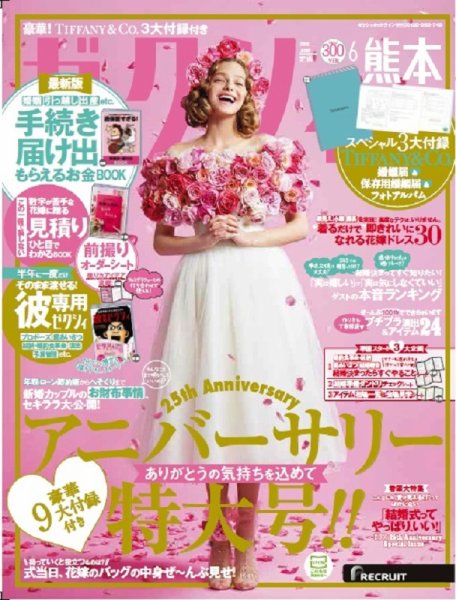ゼクシィ熊本 6月号 (発売日2018年04月23日) 表紙