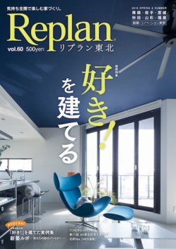 Replan 東北 vol.60 (発売日2018年04月21日) 表紙