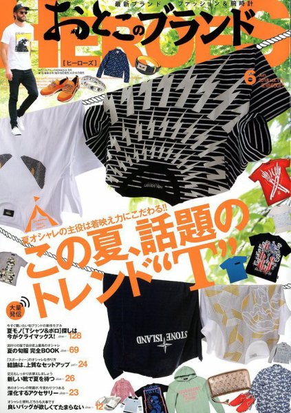 おとこのブランド HEROES（ヒーローズ） 2018年6月号 (発売日2018年04月19日) 表紙