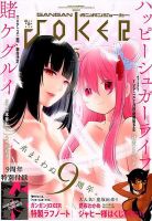 月刊 ガンガンJOKER (ジヨーカー) 2018年5月号 表紙