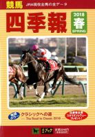 競馬四季報 2018年5月号 表紙